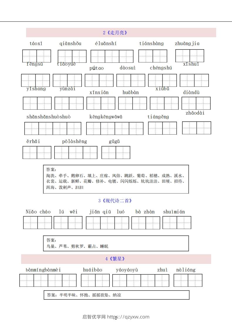 图片[2]-四上语文：看拼音写词语-启智优学网