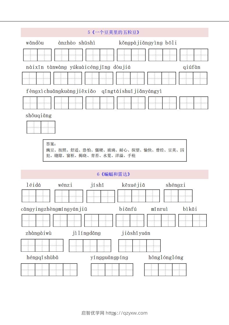 图片[3]-四上语文：看拼音写词语-启智优学网