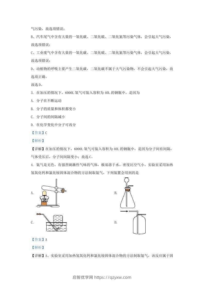 图片[2]-2022-2023学年湖北省武汉市九年级上学期化学期末试题及答案(Word版)-启智优学网