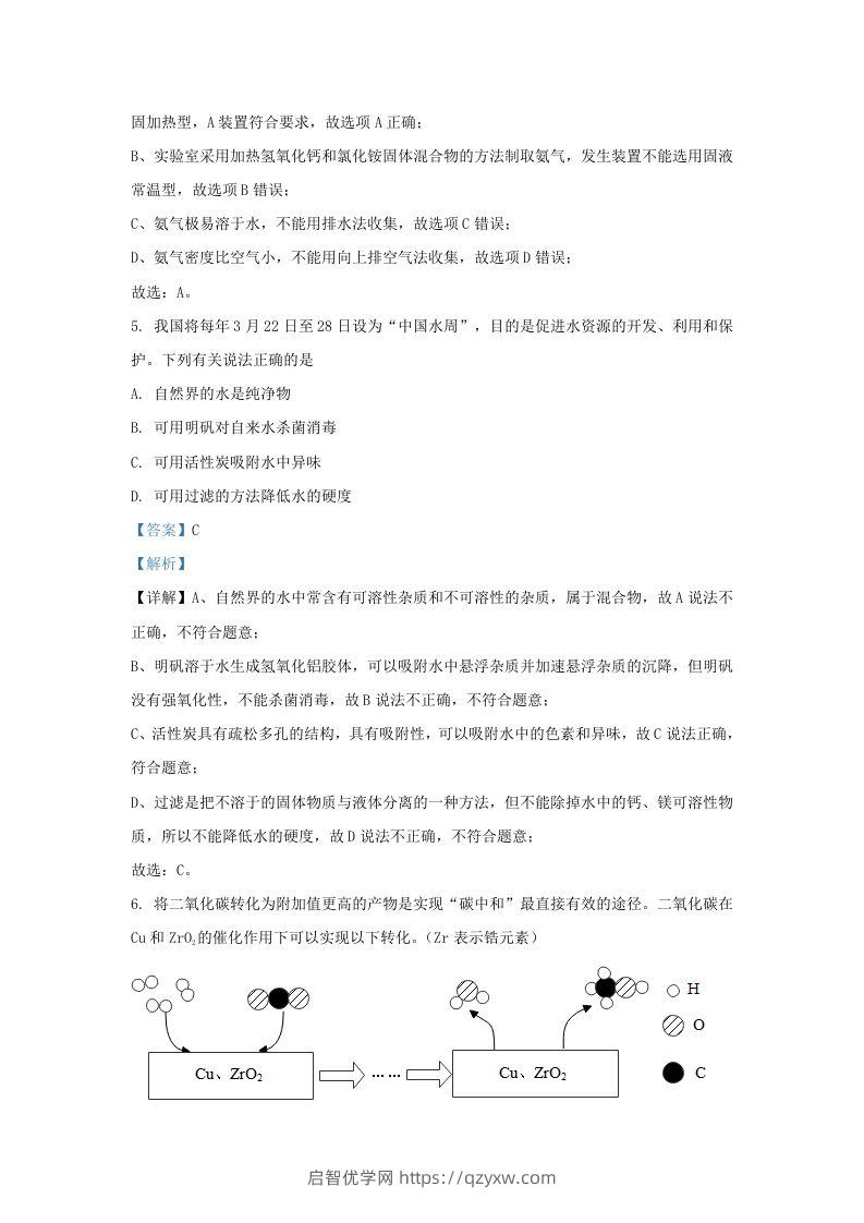 图片[3]-2022-2023学年湖北省武汉市九年级上学期化学期末试题及答案(Word版)-启智优学网