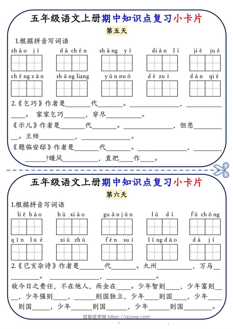 图片[3]-五上语文期中复习小卡片-启智优学网