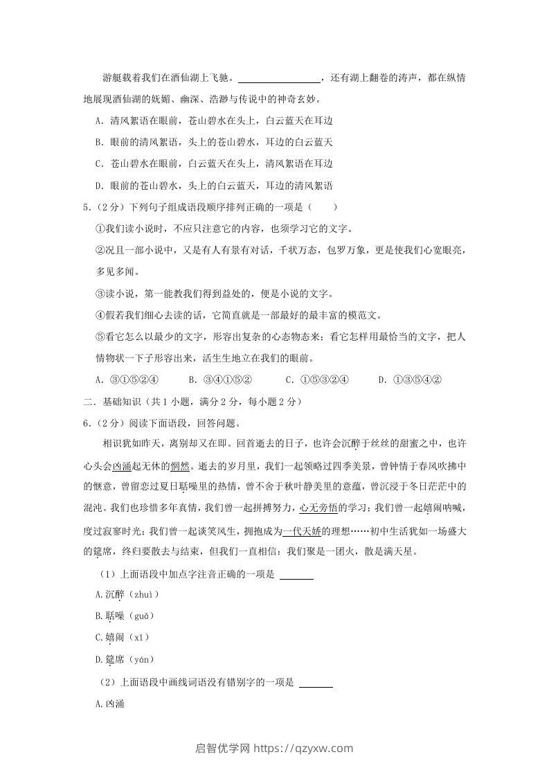 图片[2]-2022-2023学年陕西省西安市雁塔区九年级上学期语文期末试题及答案(Word版)-启智优学网