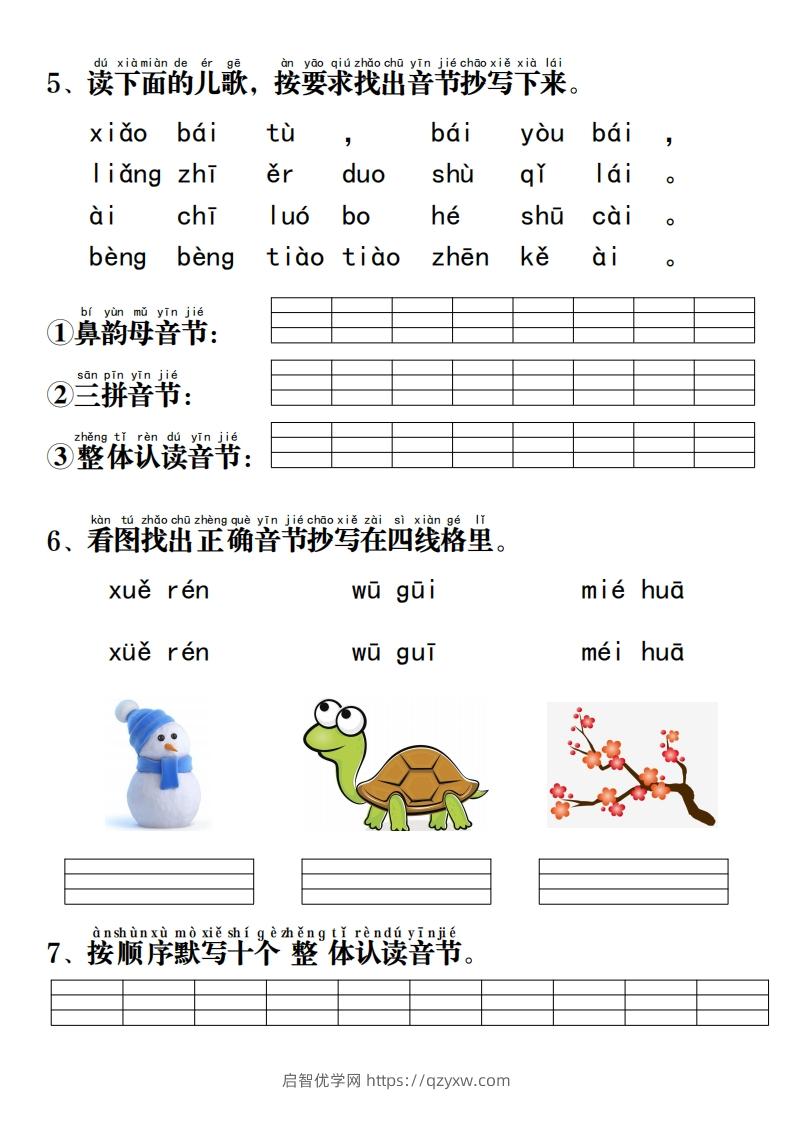 图片[2]-一年级语文上册拼音重点专项过关测试-启智优学网