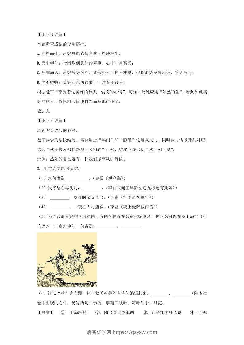 图片[2]-2023-2024学年江苏南京栖霞区七年级上册语文期中试卷及答案(Word版)-启智优学网