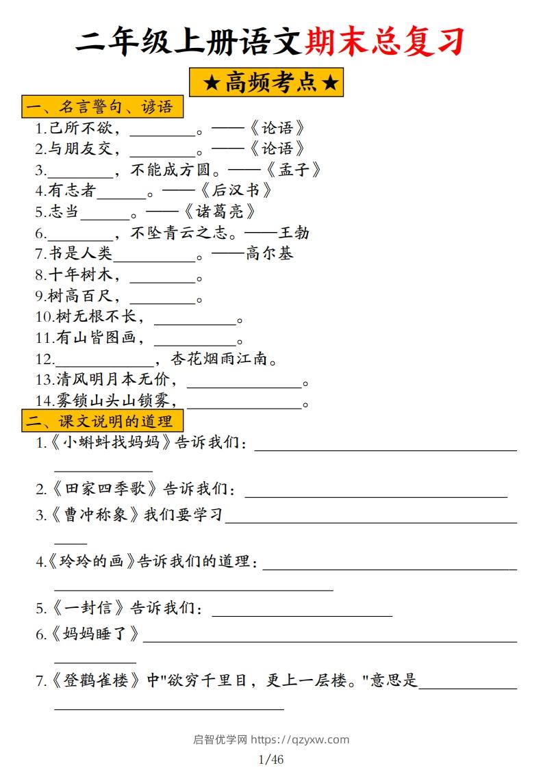 二年级上册语文高频考点汇总-启智优学网