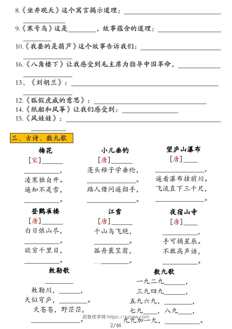 图片[2]-二年级上册语文高频考点汇总-启智优学网