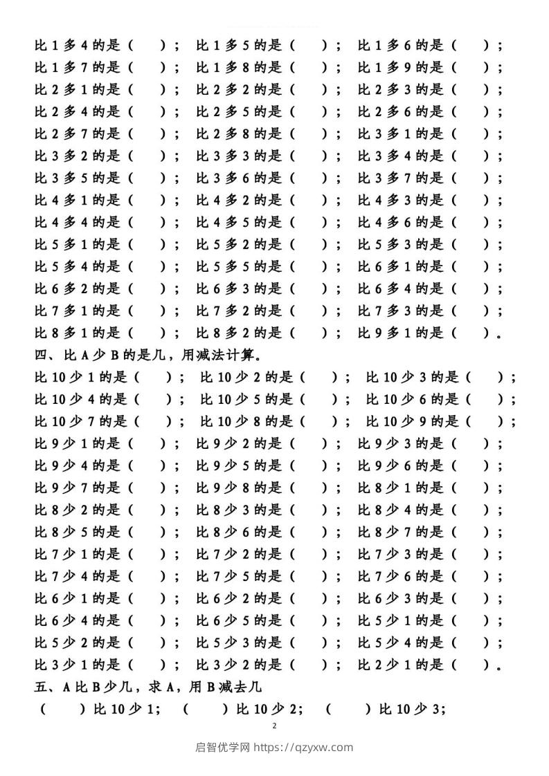 图片[2]-一上数学【10以内的比多少专项练习，附答案】-启智优学网