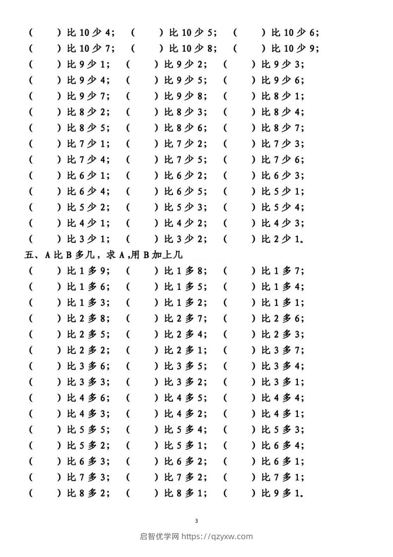 图片[3]-一上数学【10以内的比多少专项练习，附答案】-启智优学网