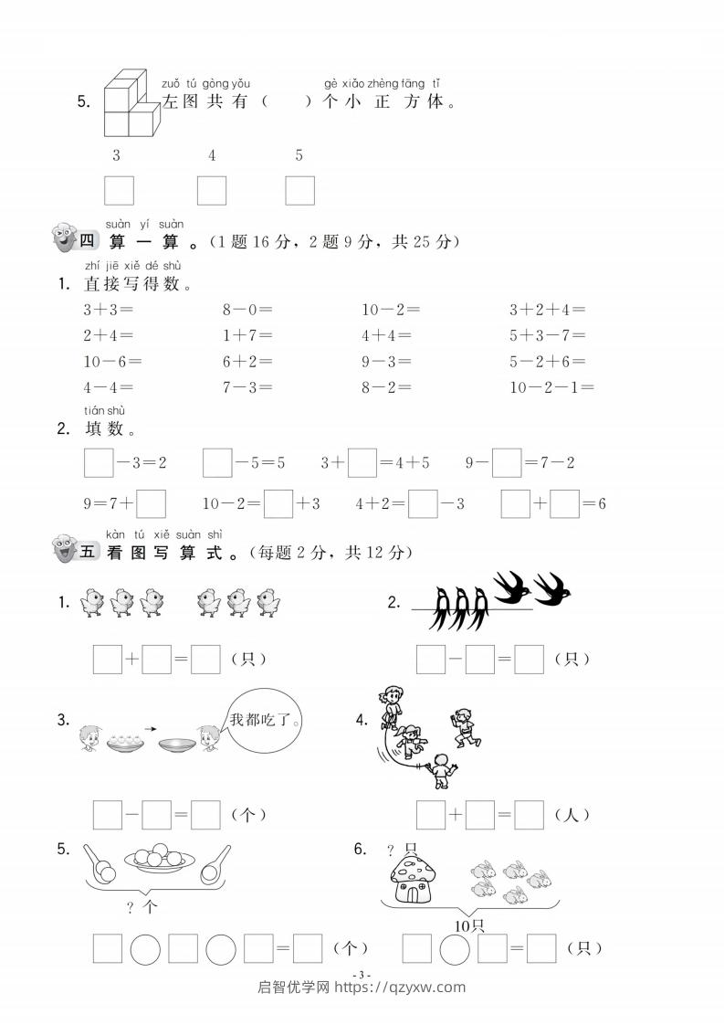 图片[3]-【一年级上册】数学期中名校真题测试卷-启智优学网