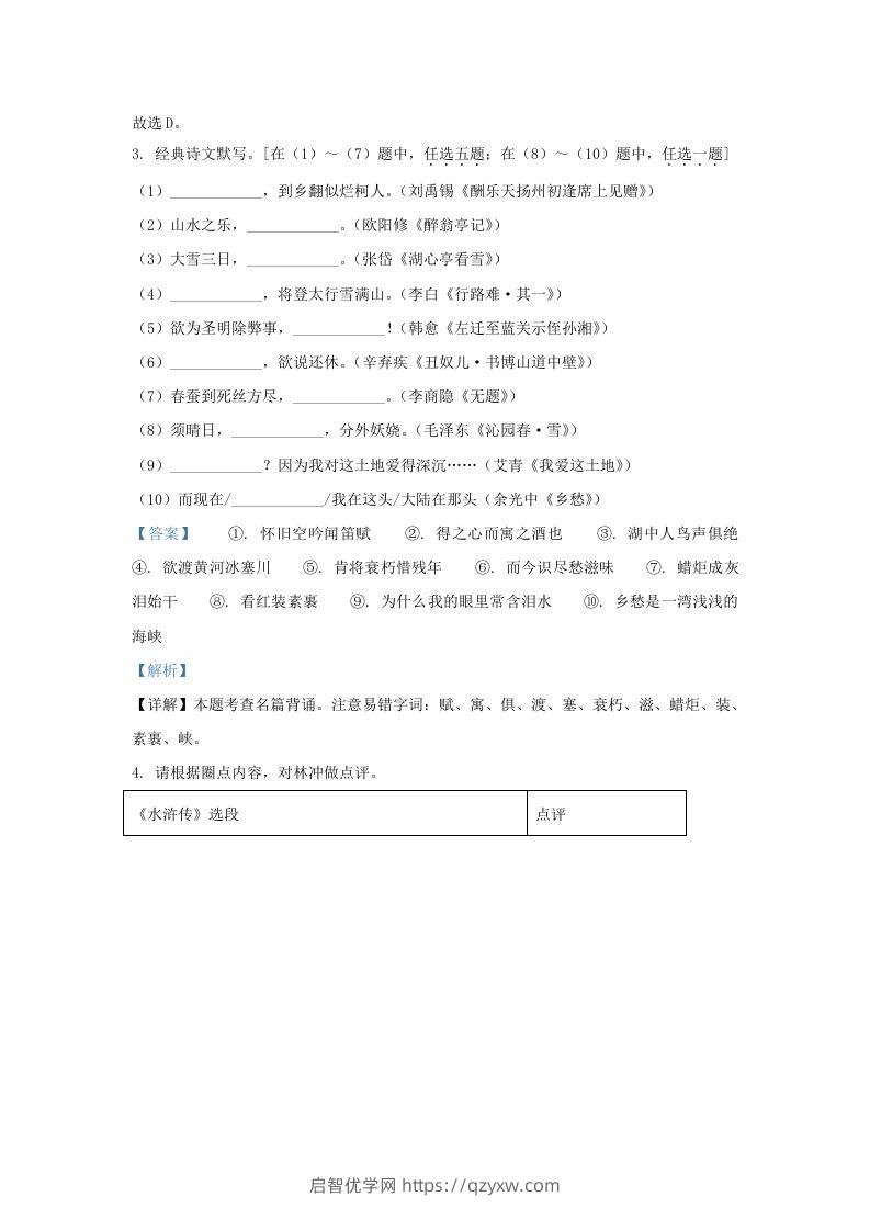 图片[2]-2022-2023学年陕西省西安市新城区九年级上学期语文期中试题及答案(Word版)-启智优学网