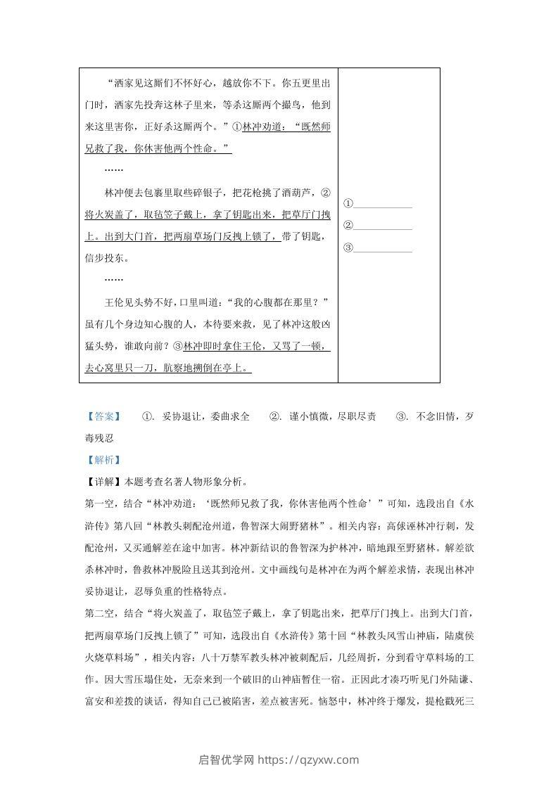 图片[3]-2022-2023学年陕西省西安市新城区九年级上学期语文期中试题及答案(Word版)-启智优学网