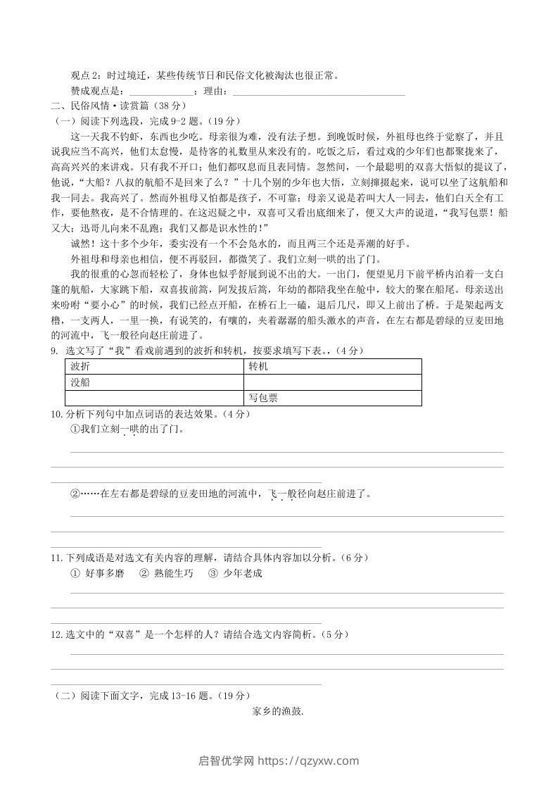 图片[2]-2022-2023学年统编版八年级语文下册第一单元检测试题及答案(Word版)-启智优学网