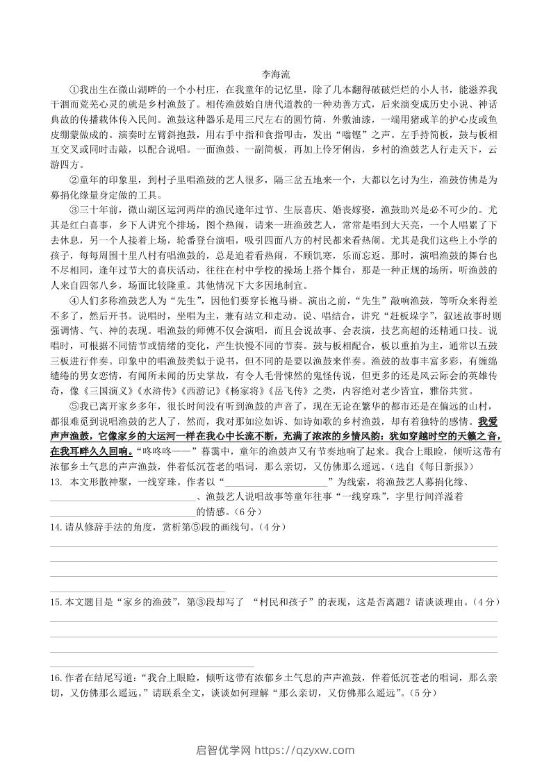 图片[3]-2022-2023学年统编版八年级语文下册第一单元检测试题及答案(Word版)-启智优学网