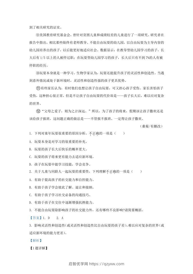 图片[2]-2023-2024学年湖北省武汉市新洲区九年级上学期语文期末试题及答案(Word版)-启智优学网