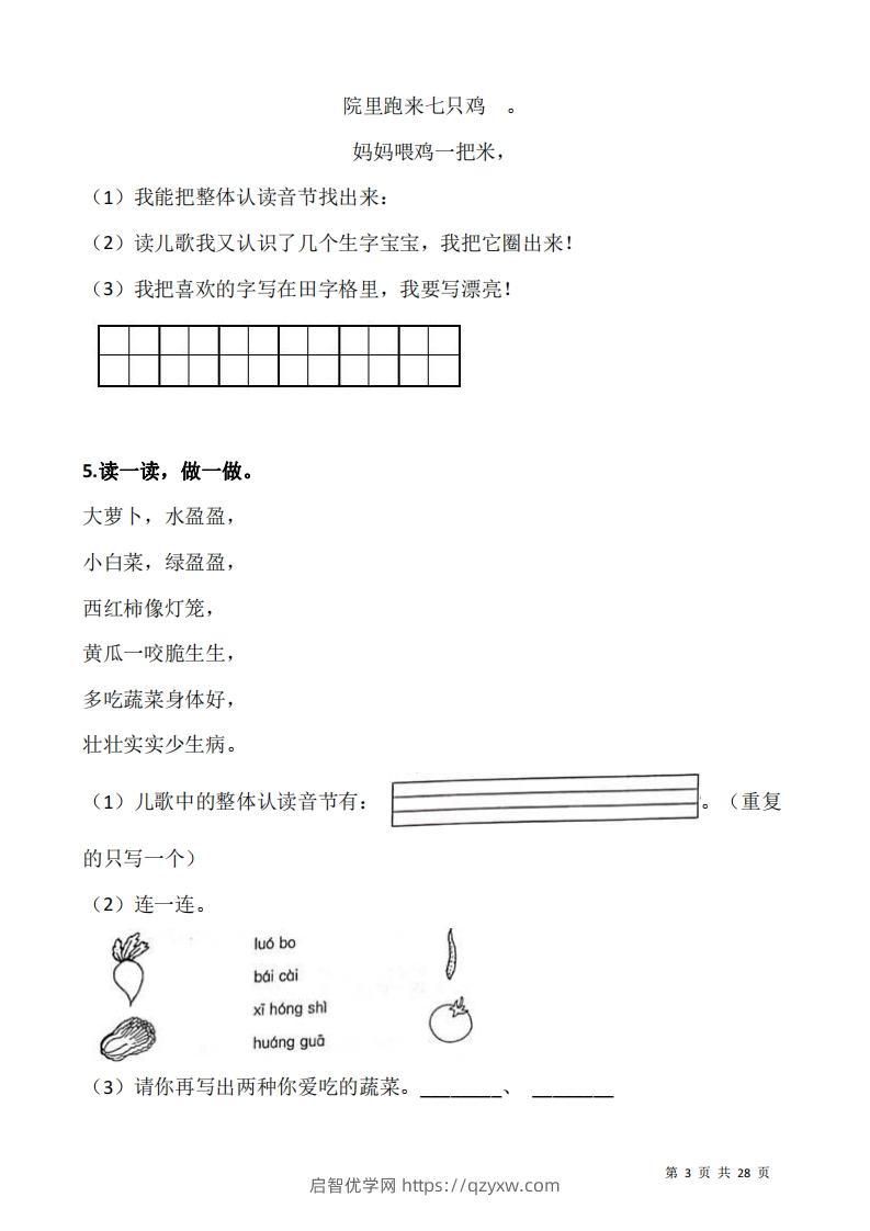 图片[3]-一上语文：阅读专项训练习题50道-启智优学网