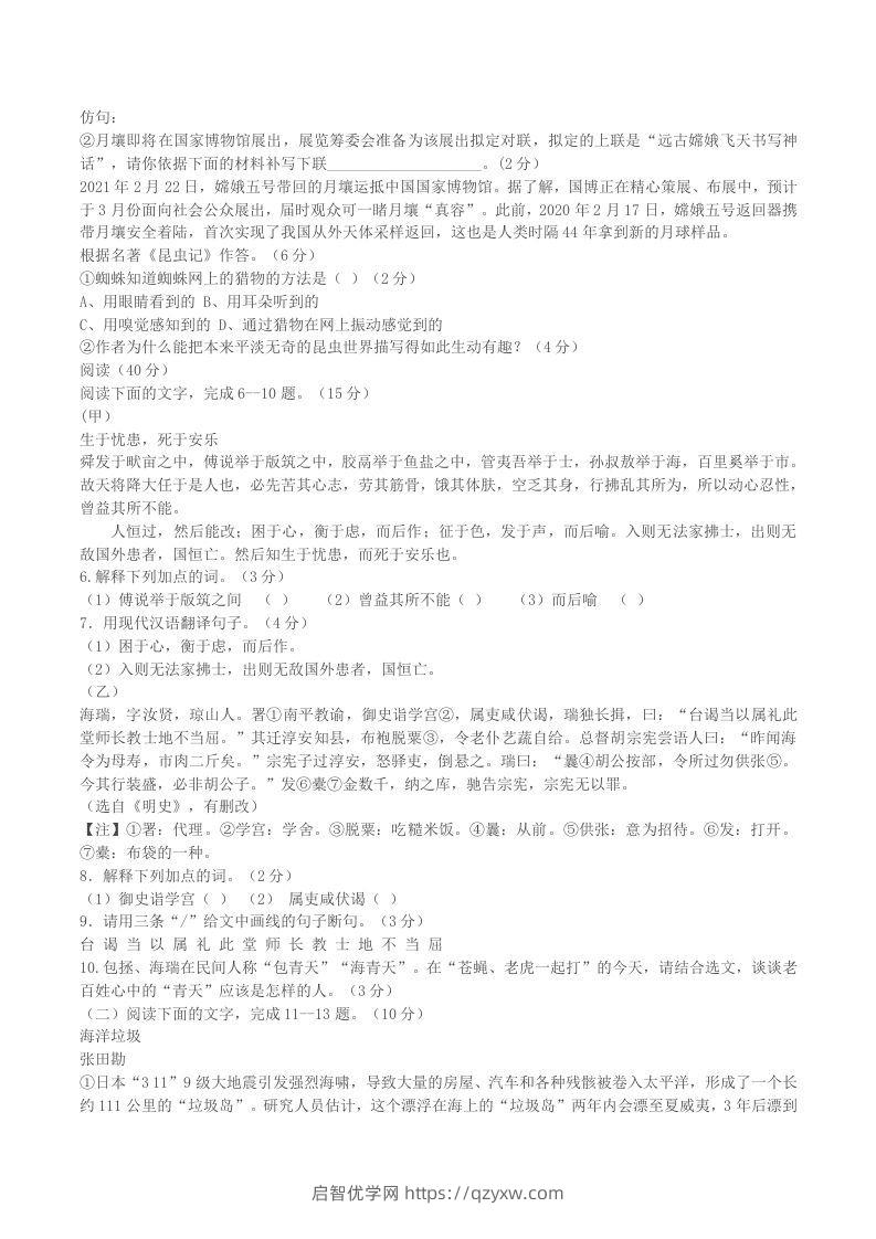 图片[2]-2022-2023学年广东省梅州市大埔县八年级上学期期末语文试题及答案(Word版)-启智优学网