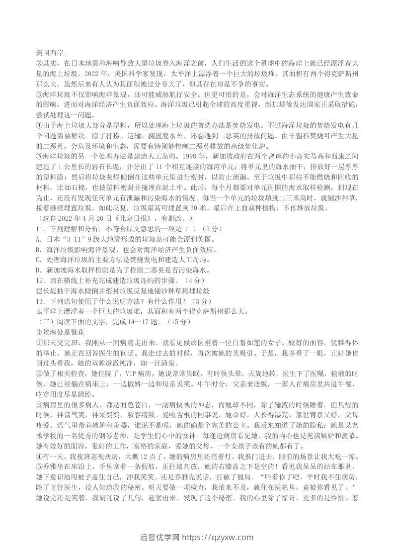 图片[3]-2022-2023学年广东省梅州市大埔县八年级上学期期末语文试题及答案(Word版)-启智优学网