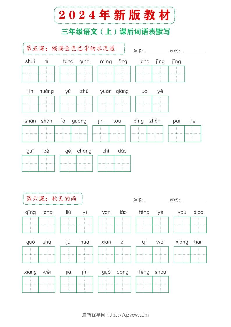 图片[2]-【24新版】三上语文课后词语默写表-启智优学网