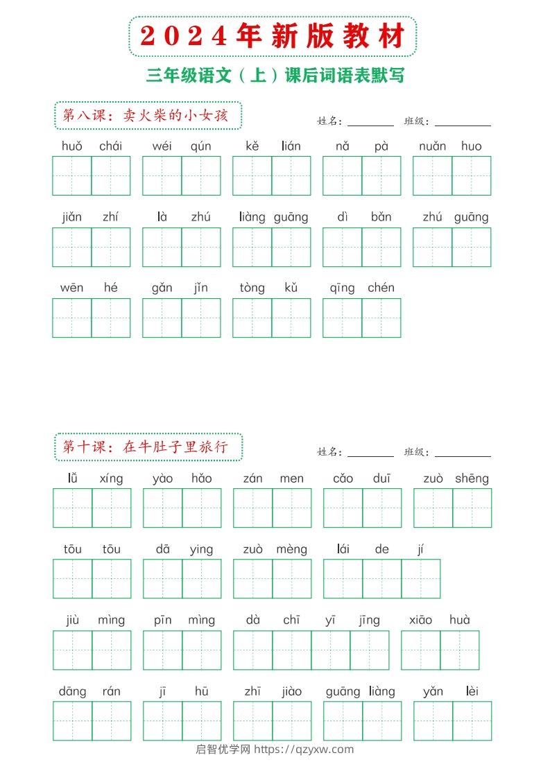 图片[3]-【24新版】三上语文课后词语默写表-启智优学网