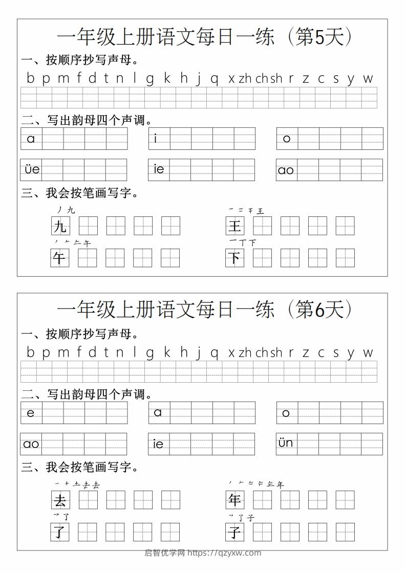 图片[3]-一年级上册语文拼音生字每日一练-启智优学网