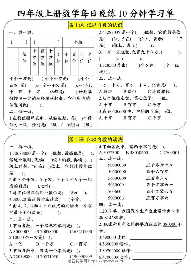 四年级数学上册每日晚练学习单-启智优学网