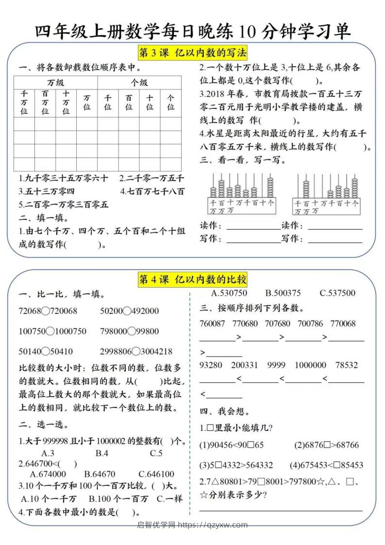 图片[2]-四年级数学上册每日晚练学习单-启智优学网