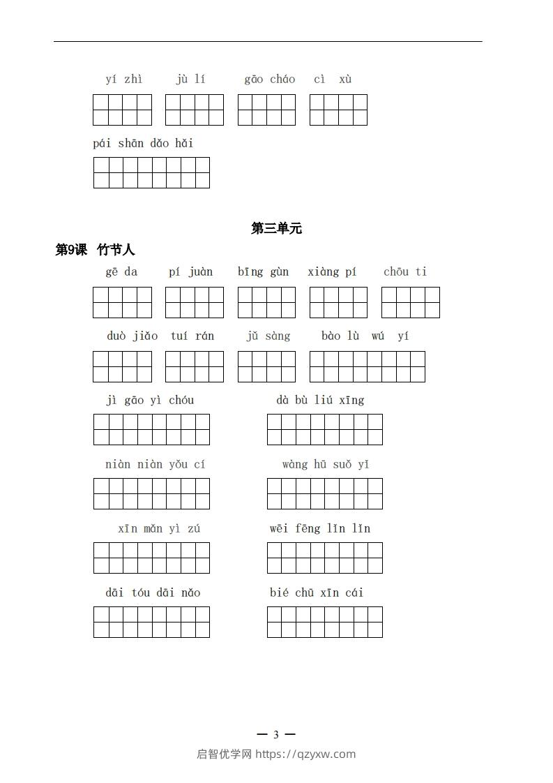 图片[3]-六上语文：看拼音写词语-启智优学网