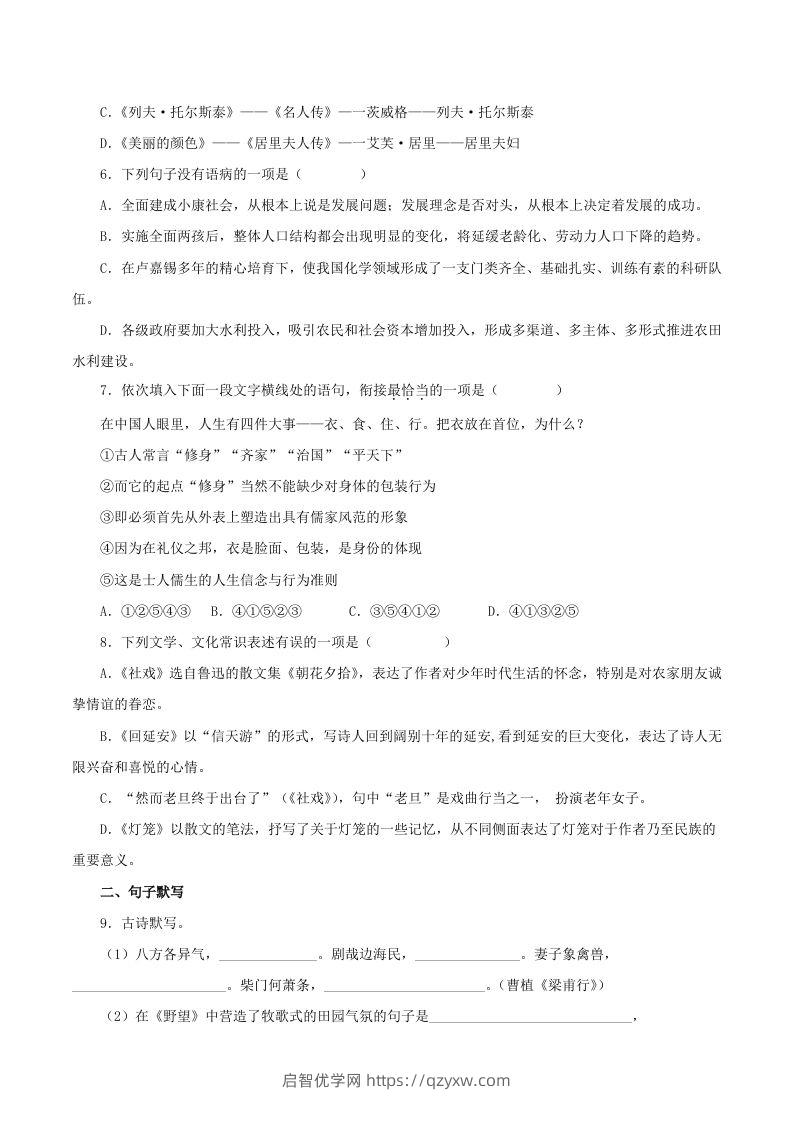 图片[2]-2023年部编版八年级语文上册第二单元教学质量检测试题及答案(Word版)-启智优学网