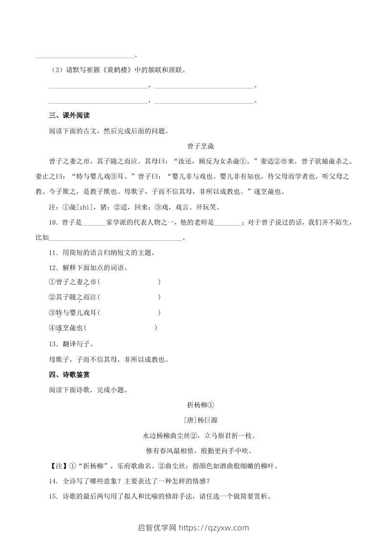 图片[3]-2023年部编版八年级语文上册第二单元教学质量检测试题及答案(Word版)-启智优学网