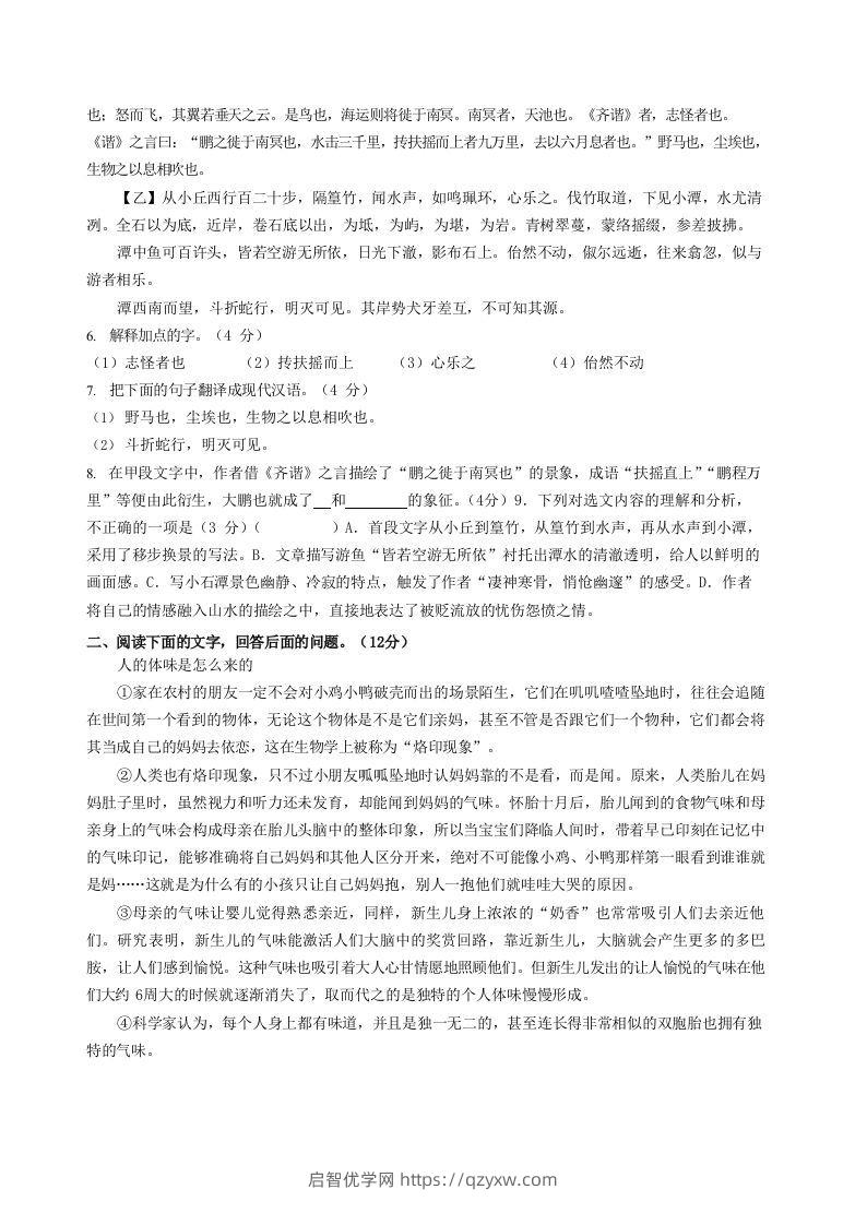 图片[2]-2022-2023学年河北省唐山市路北区八年级下学期期末语文试题及答案(Word版)-启智优学网