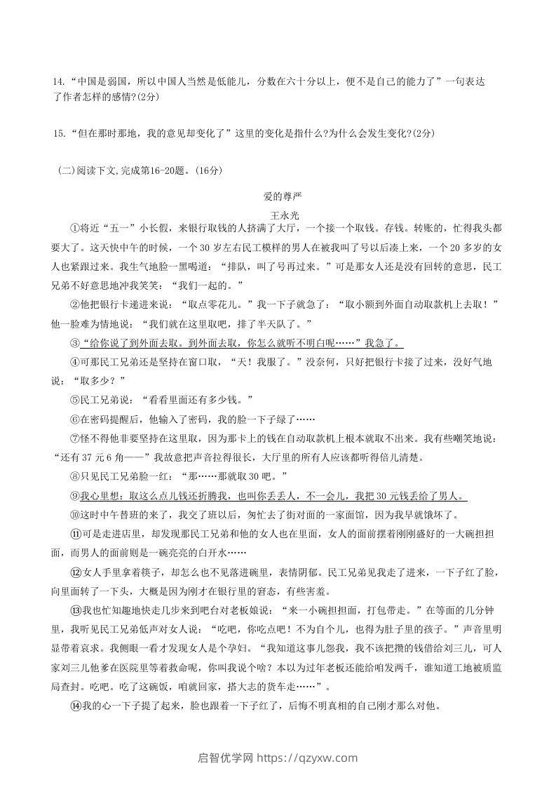 图片[3]-2020-2021学年山东省菏泽市牡丹区八年级上学期期中语文试题及答案(Word版)-启智优学网