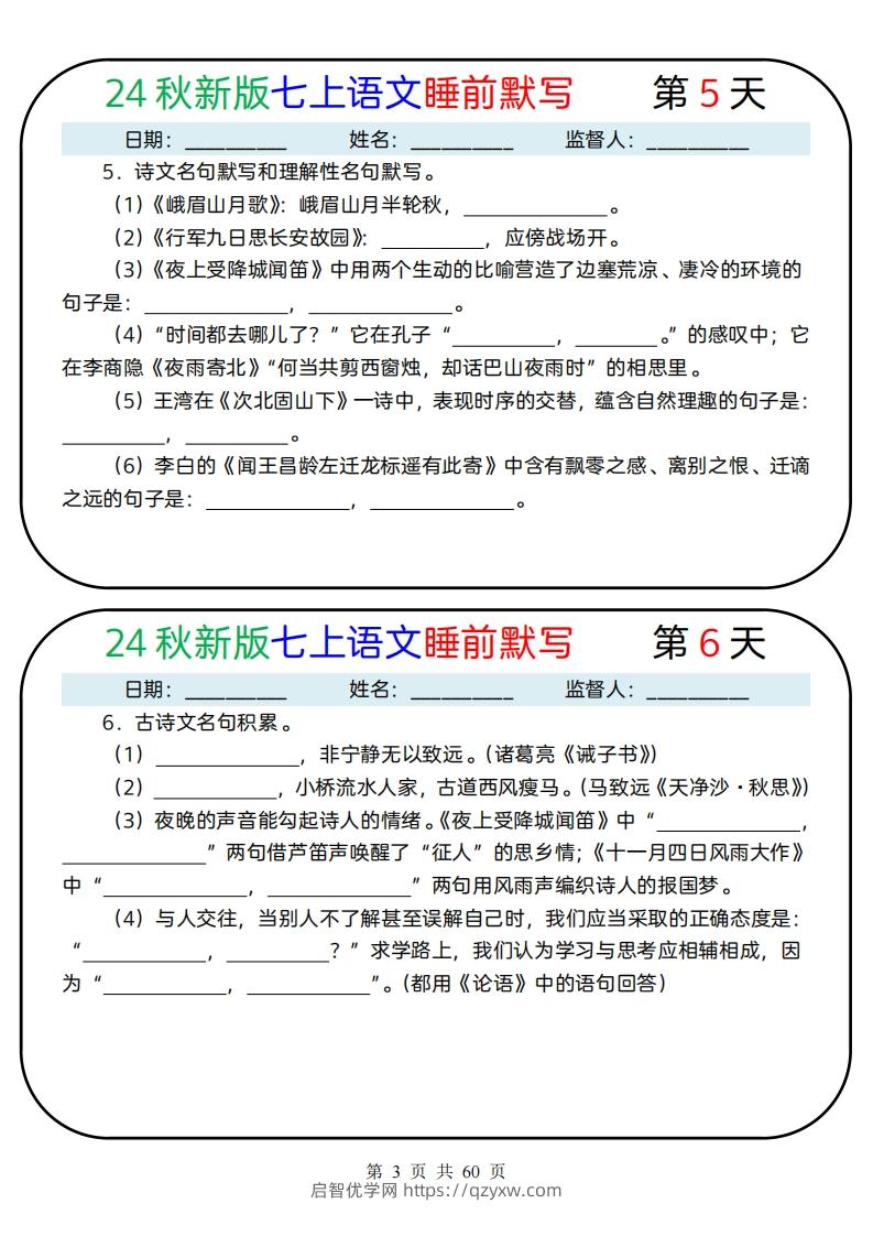 图片[3]-【24新版】七上语文睡前默写59天(1)-启智优学网