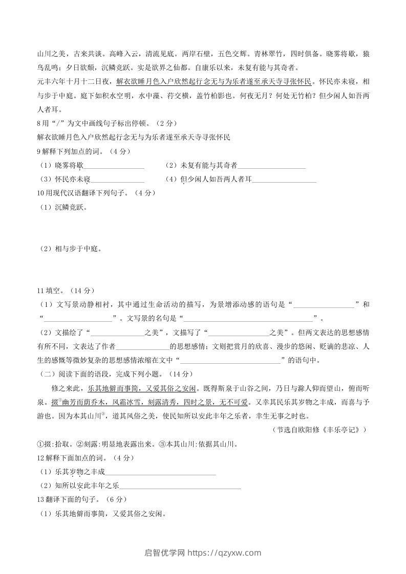 图片[2]-2022-2023学年部编版八年级语文上册第三单元综合测试卷及答案(Word版)-启智优学网