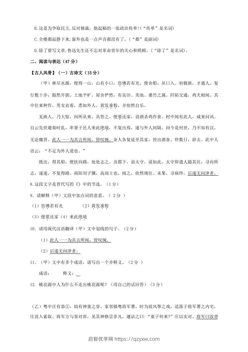 图片[2]-2023-2024学年吉林省松原市乾安县八年级下学期期中语文试题及答案(Word版)-启智优学网