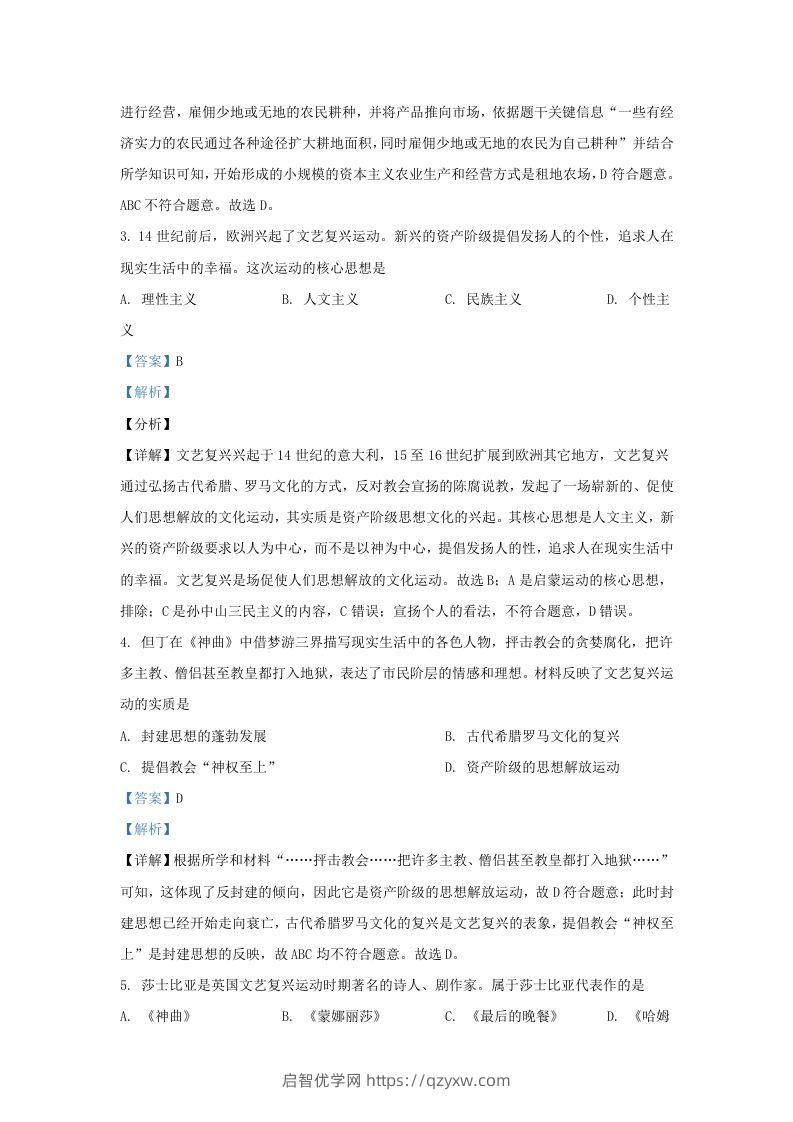 图片[2]-2022-2023学年山东省济南市长清区九年级上学期历史期中试题及答案(Word版)-启智优学网