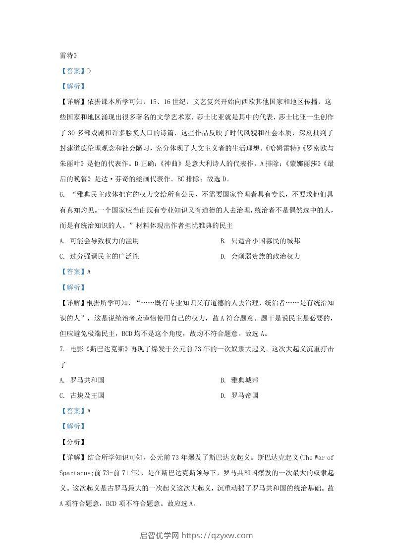 图片[3]-2022-2023学年山东省济南市长清区九年级上学期历史期中试题及答案(Word版)-启智优学网