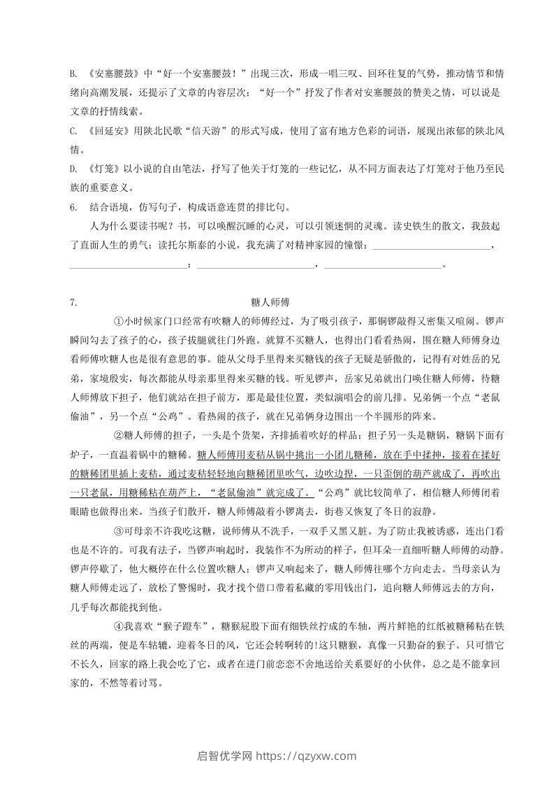 图片[2]-2022-2023学年部编版八年级语文下册第一单元测试题及答案(Word版)-启智优学网