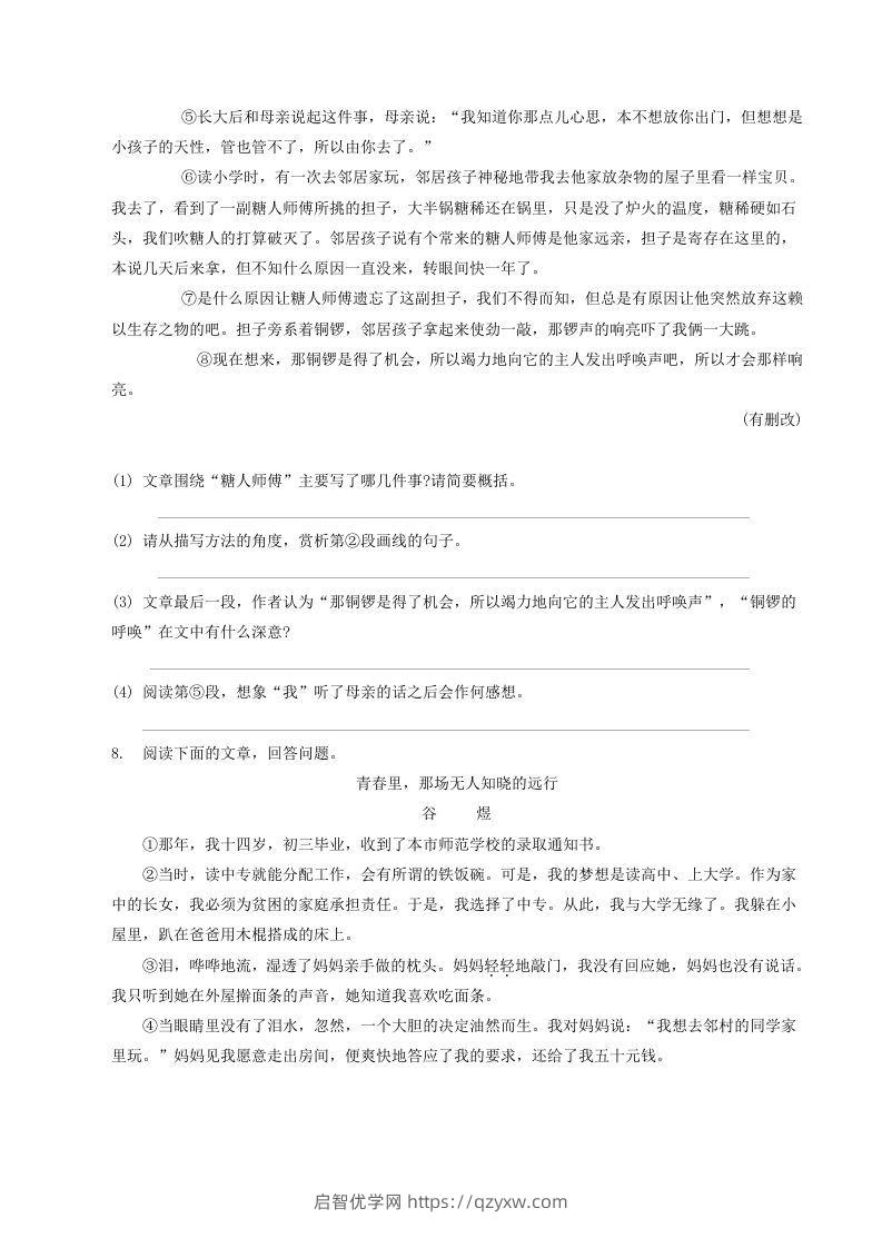 图片[3]-2022-2023学年部编版八年级语文下册第一单元测试题及答案(Word版)-启智优学网