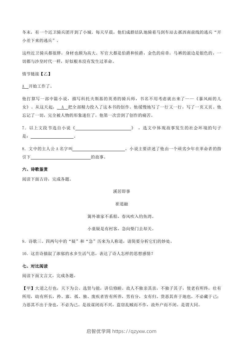 图片[3]-2022-2023学年山东省菏泽市牡丹区八年级下学期期末语文试题及答案(Word版)-启智优学网