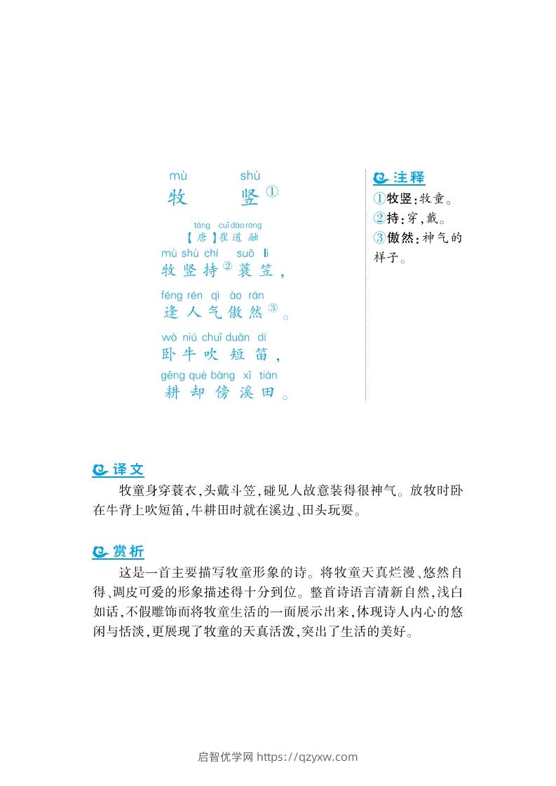 图片[2]-一年级上语文课外拓展古诗词-启智优学网