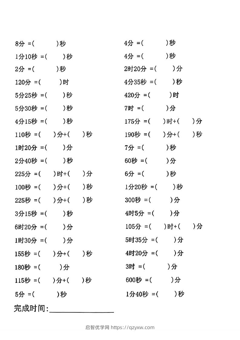 图片[2]-三年级数学上册(时分秒)专项练习-启智优学网