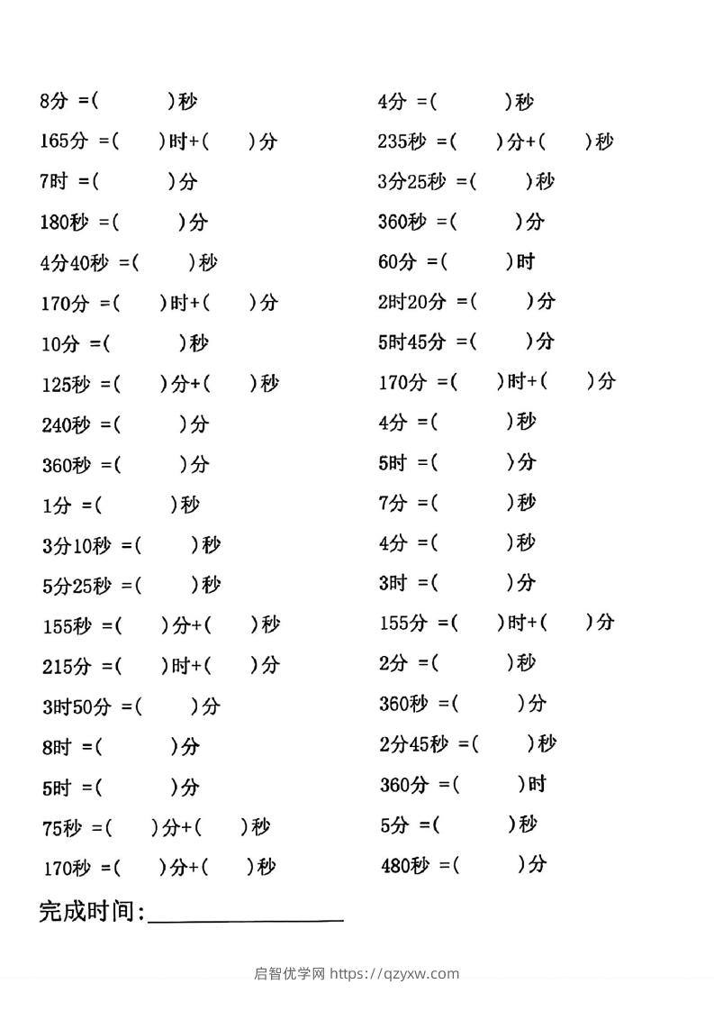 图片[3]-三年级数学上册(时分秒)专项练习-启智优学网