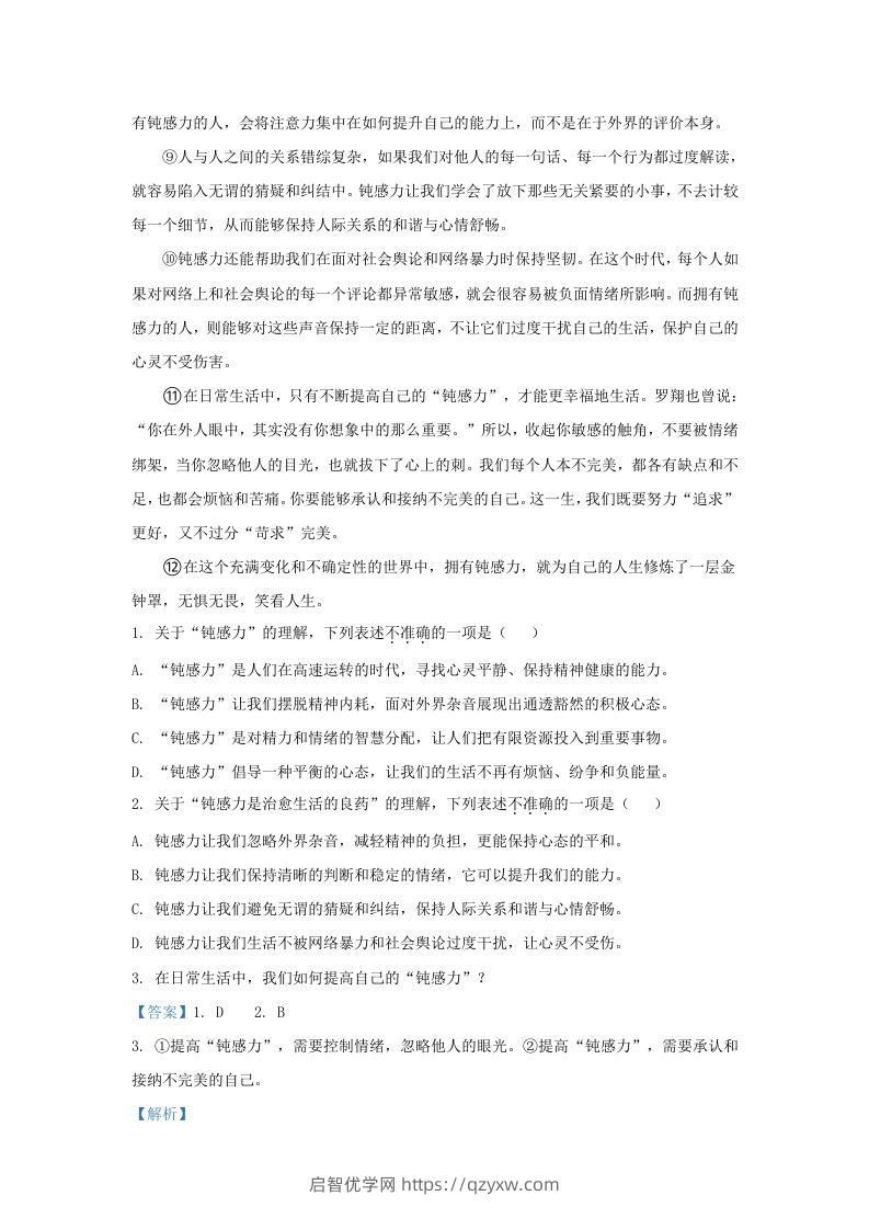 图片[2]-2023-2024学年湖北省武汉市东西湖区九年级上学期语文期末试题及答案(Word版)-启智优学网