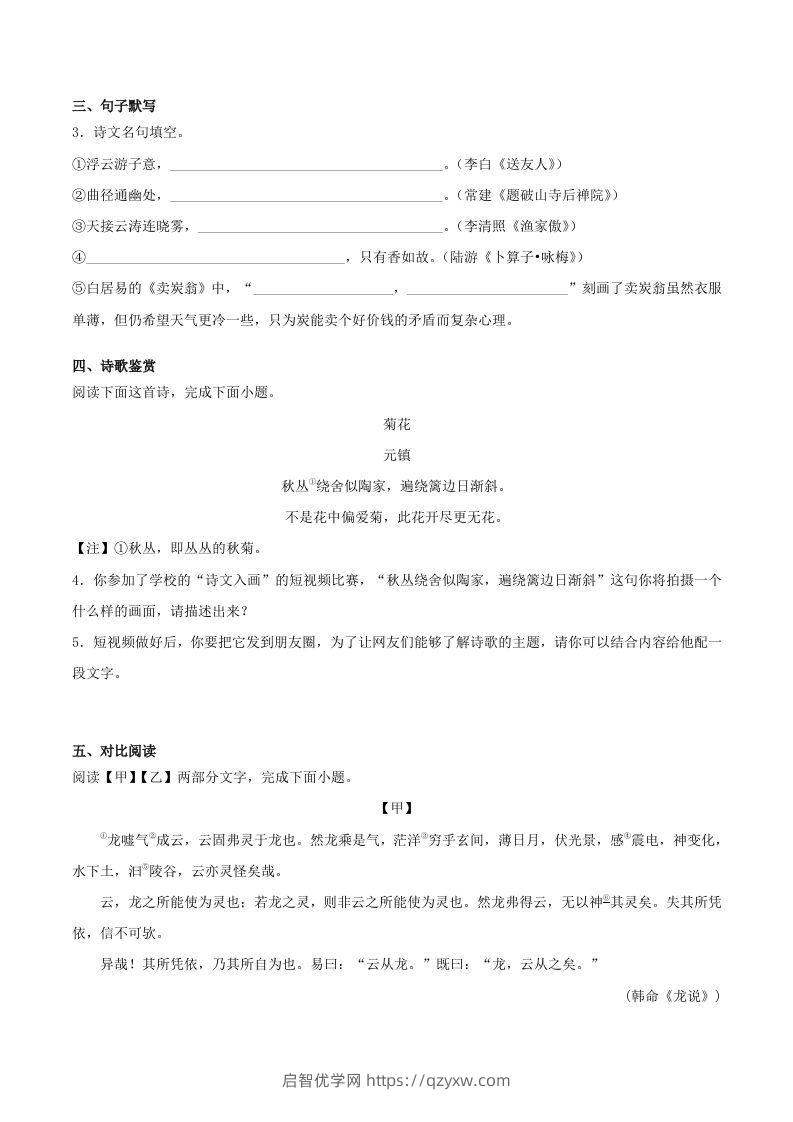 图片[2]-2022-2023学年江苏省淮安市盱眙县八年级下学期期末语文试题及答案(Word版)-启智优学网