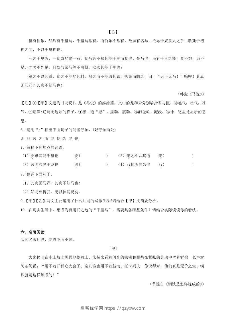 图片[3]-2022-2023学年江苏省淮安市盱眙县八年级下学期期末语文试题及答案(Word版)-启智优学网