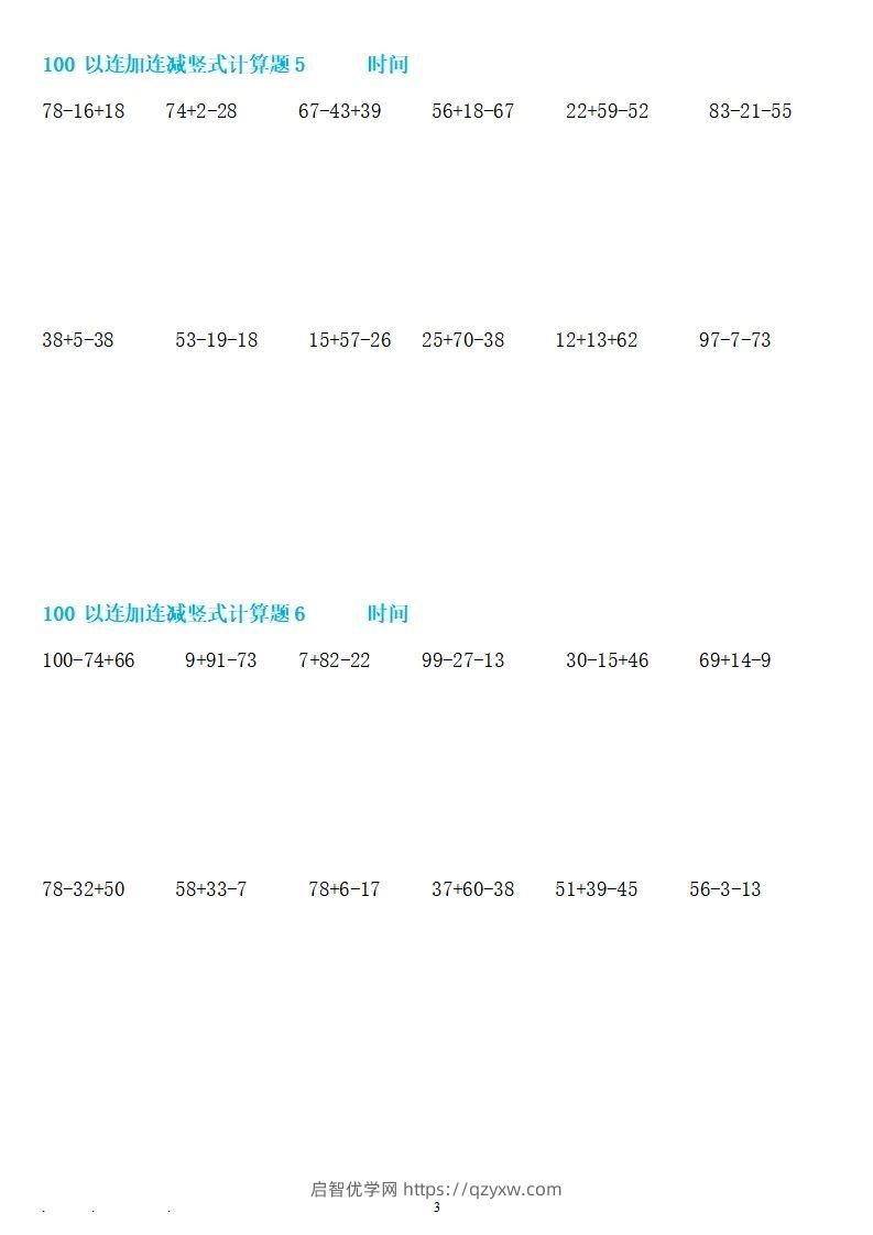 图片[3]-二上数学100以内连加连减竖式计算-启智优学网