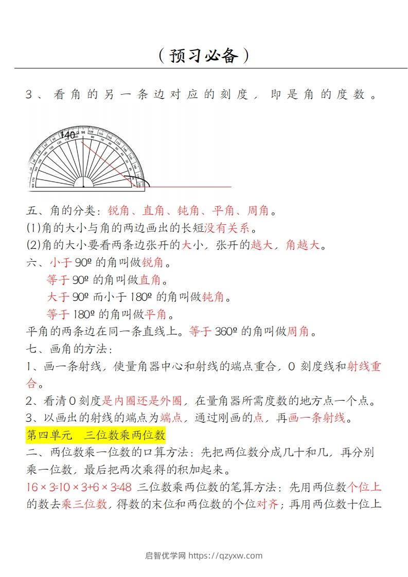 图片[3]-【四上】数学必背汇总-启智优学网