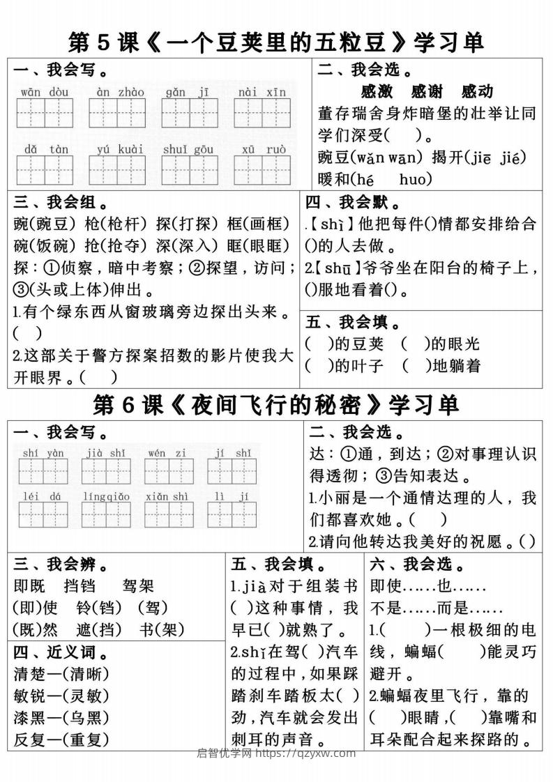 图片[3]-四年级上册语文第一单元学习单.pdf四年级上册语文第一单元学习单-启智优学网