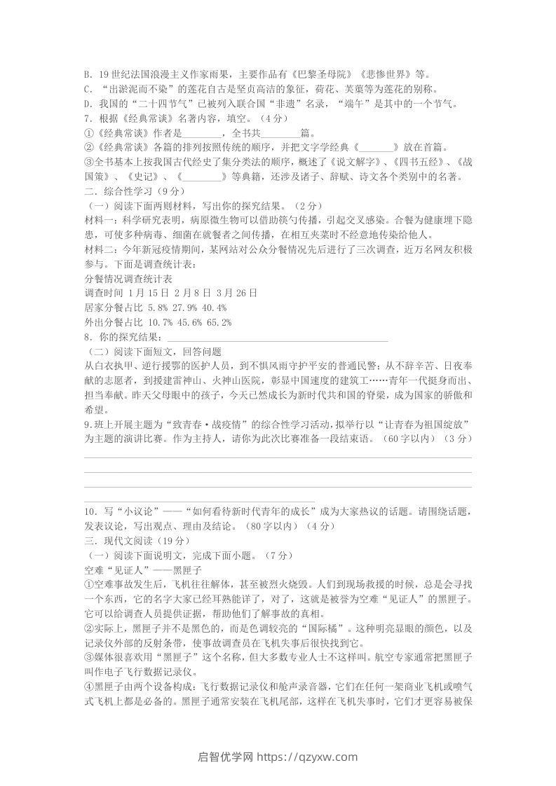 图片[2]-2022-2023学年广西北海市合浦县八年级下学期期中语文试题及答案(Word版)-启智优学网