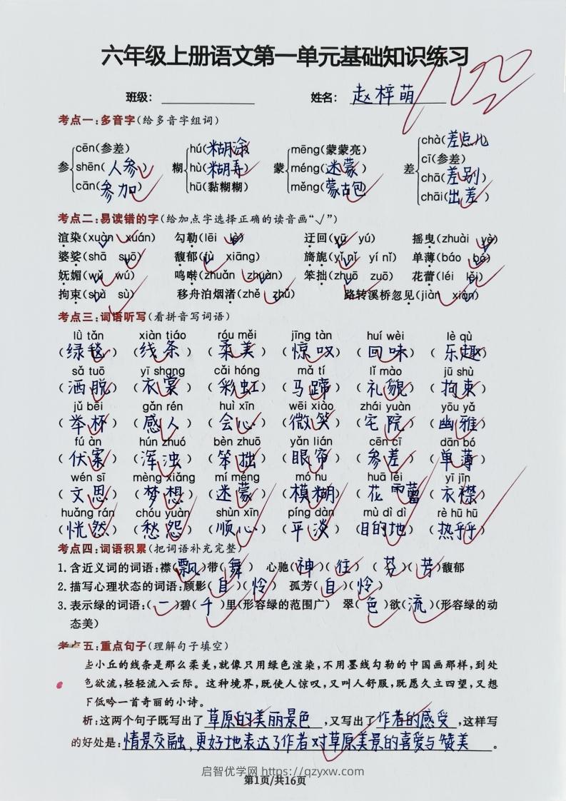 图片[3]-六年级上册语文第一单元基础知识练习-启智优学网